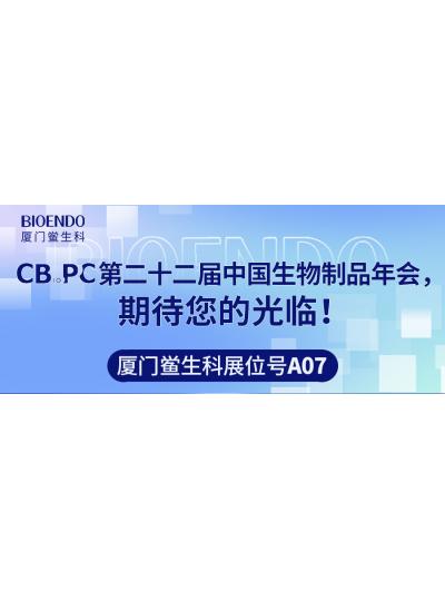 ��ɽ������չλ��A07 |�ڶ�ʮ�����й�������Ʒ��ᣨCBioPC���ն�վ�����ȴ����Ĺ��٣�