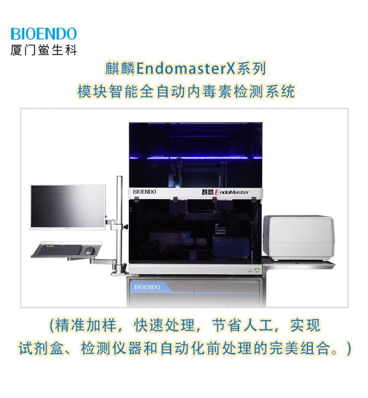 ����EndomasterXϵ����������ȫ�Զ��ڶ��ؼ��ϵͳ